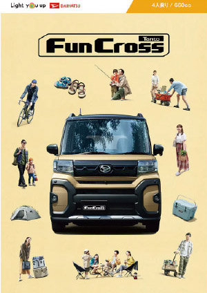 Webカタログ タントファンクロス カタログ【ダイハツ】